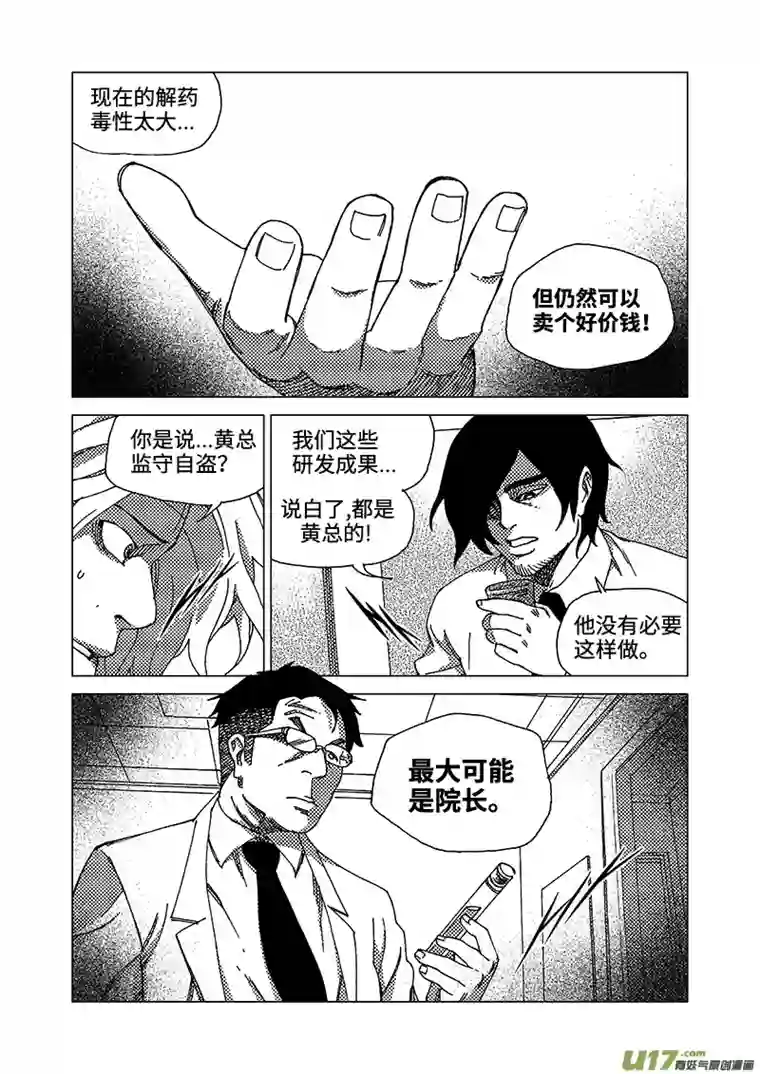 我的幻觉致命解药-2