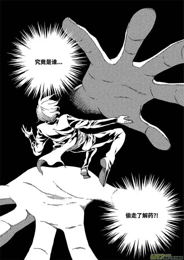 我的幻觉致命解药-2