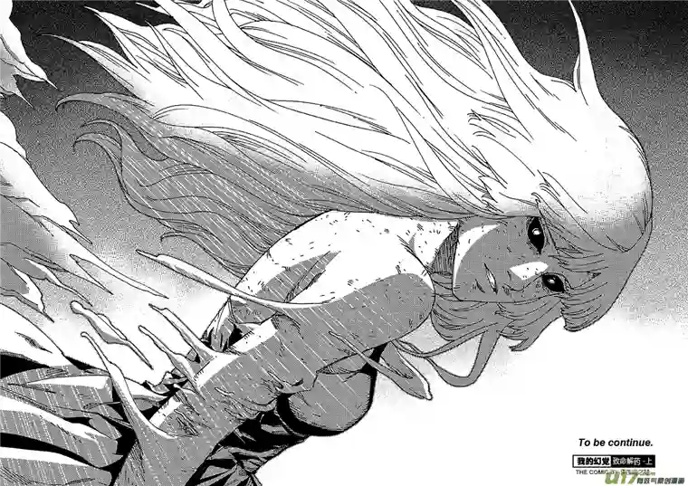 我的幻觉致命解药-2