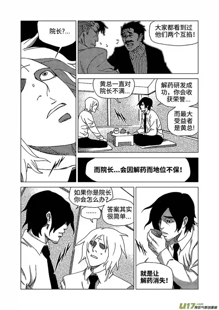 我的幻觉致命解药-2