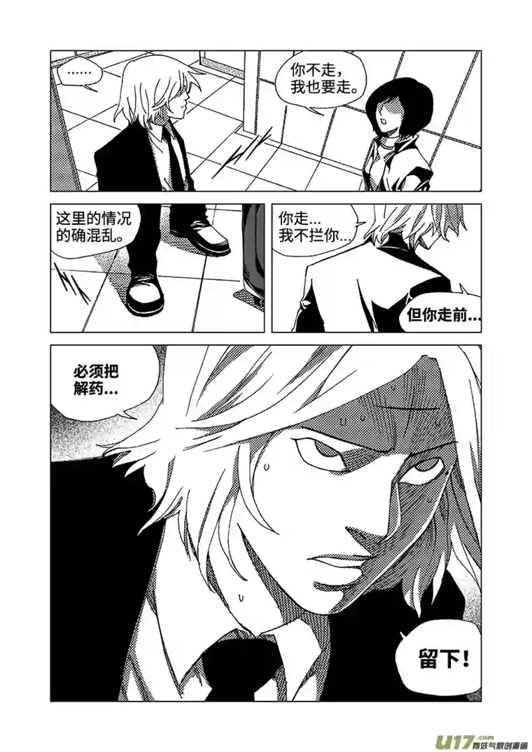 我的幻觉致命解药-3