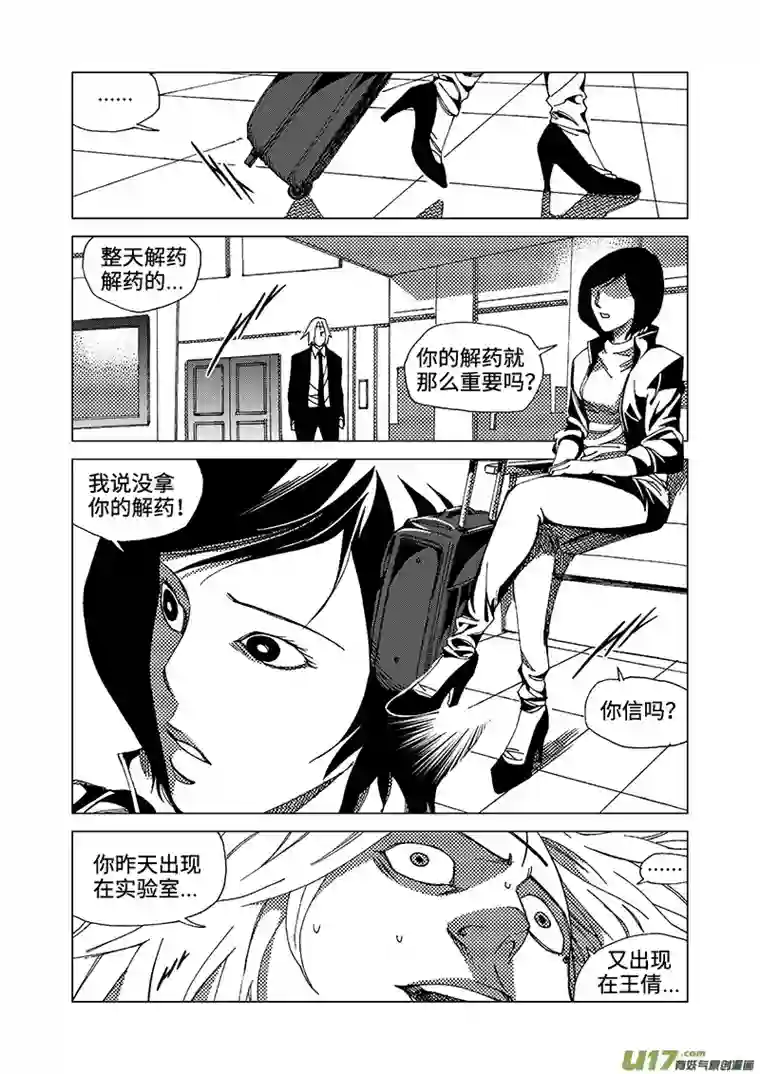 我的幻觉致命解药-3