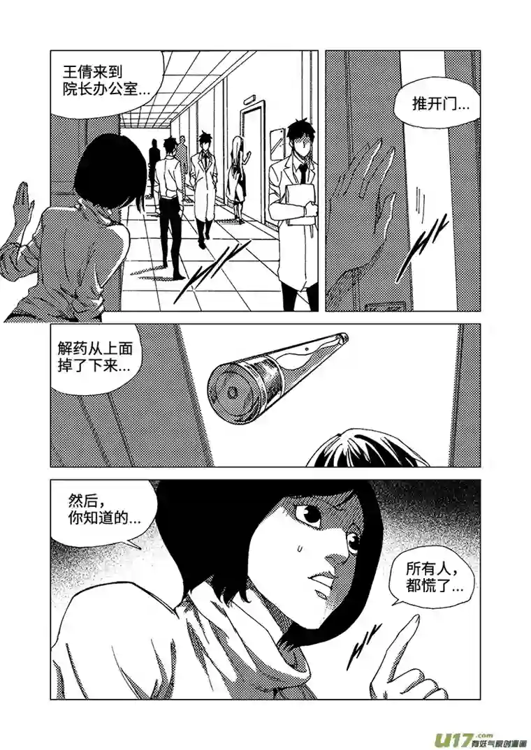 我的幻觉致命解药-3