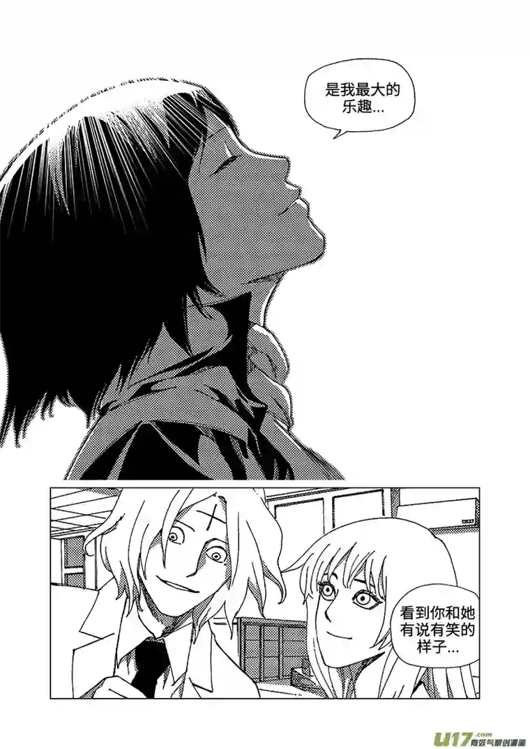 我的幻觉致命解药-3