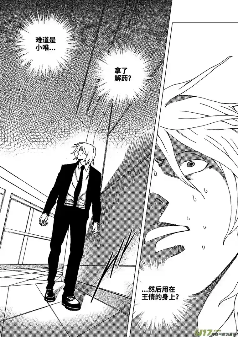 我的幻觉致命解药-3