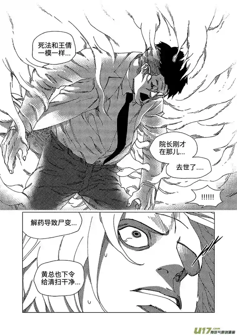 我的幻觉致命解药-4