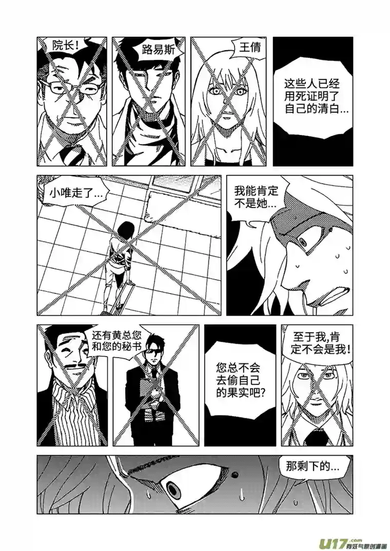 我的幻觉致命解药-4