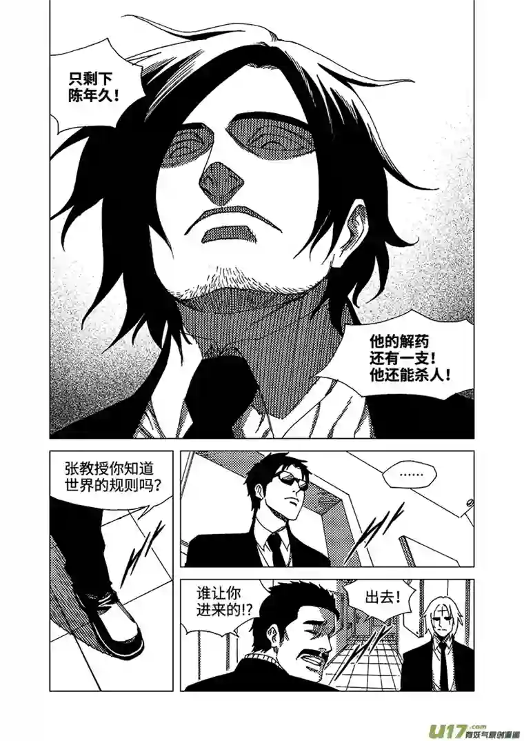 我的幻觉致命解药-4