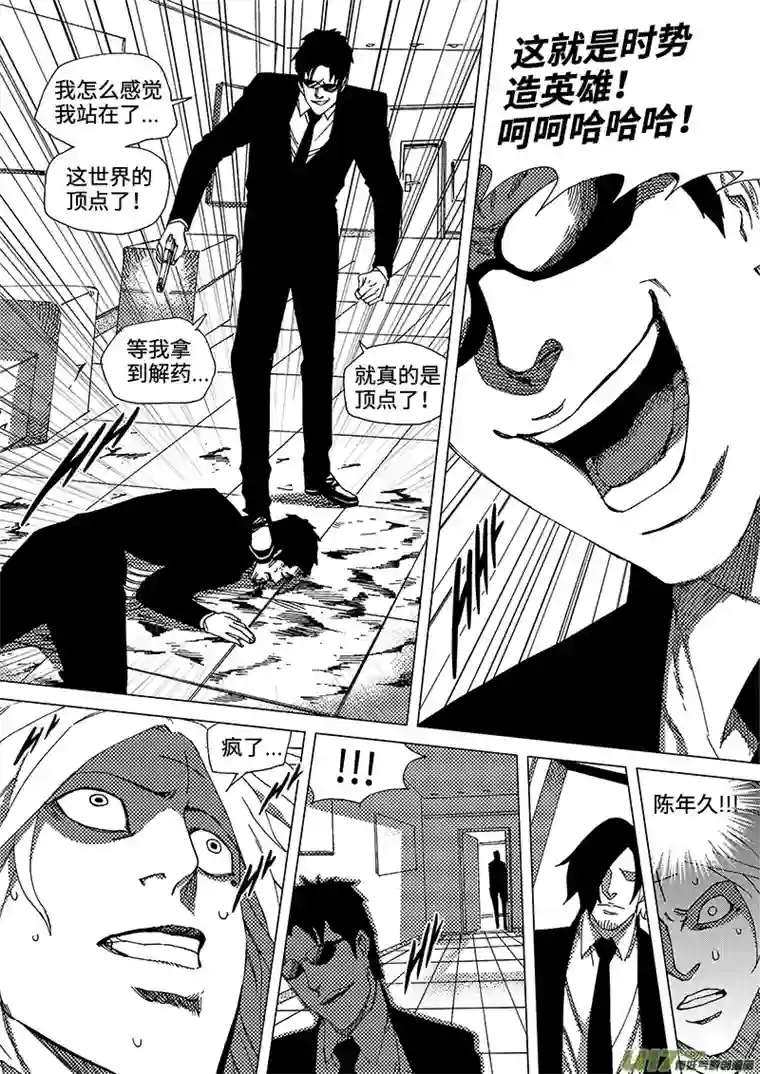 我的幻觉致命解药-4