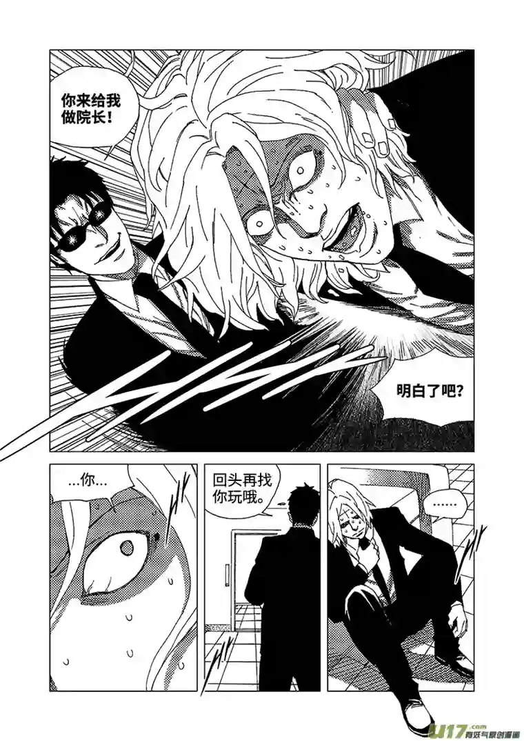 我的幻觉致命解药-4