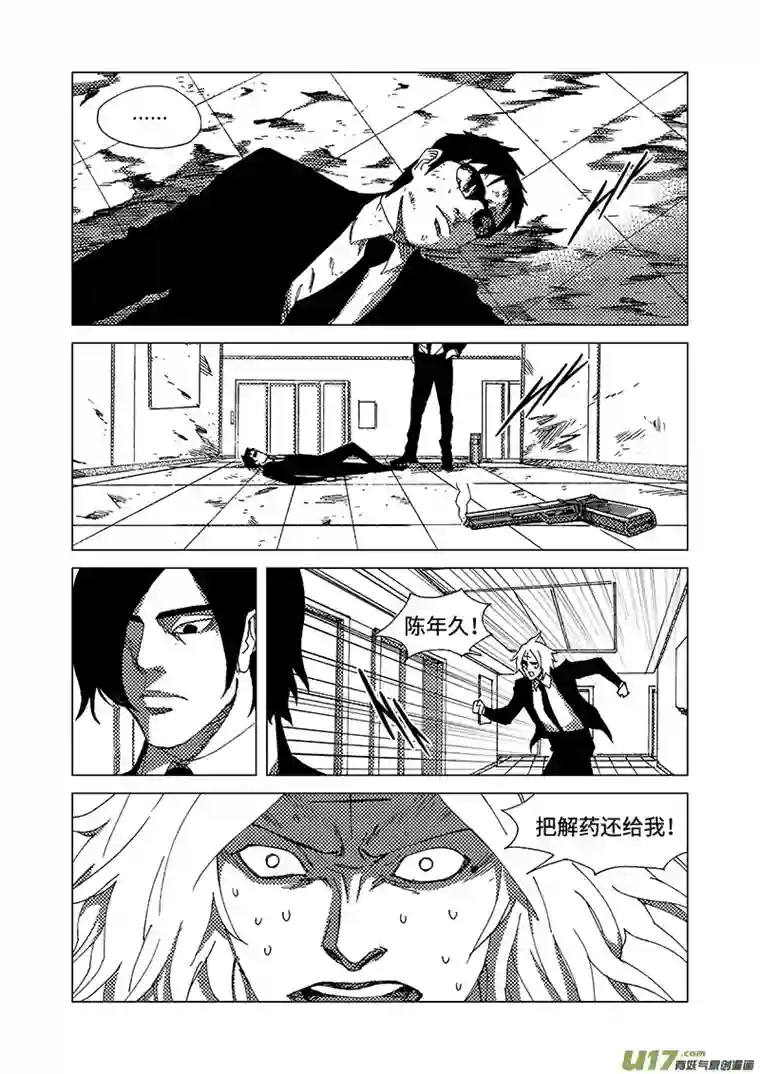 我的幻觉致命解药-4