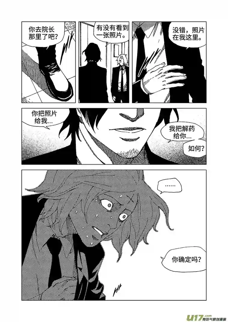 我的幻觉致命解药-4