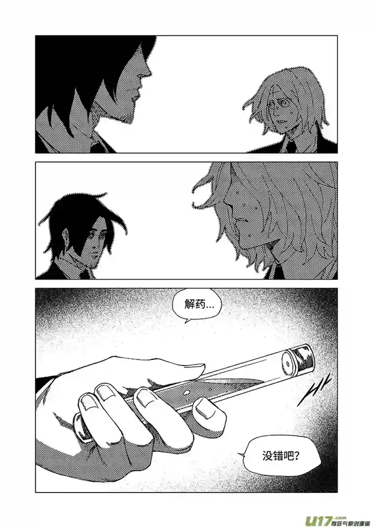 我的幻觉致命解药-4