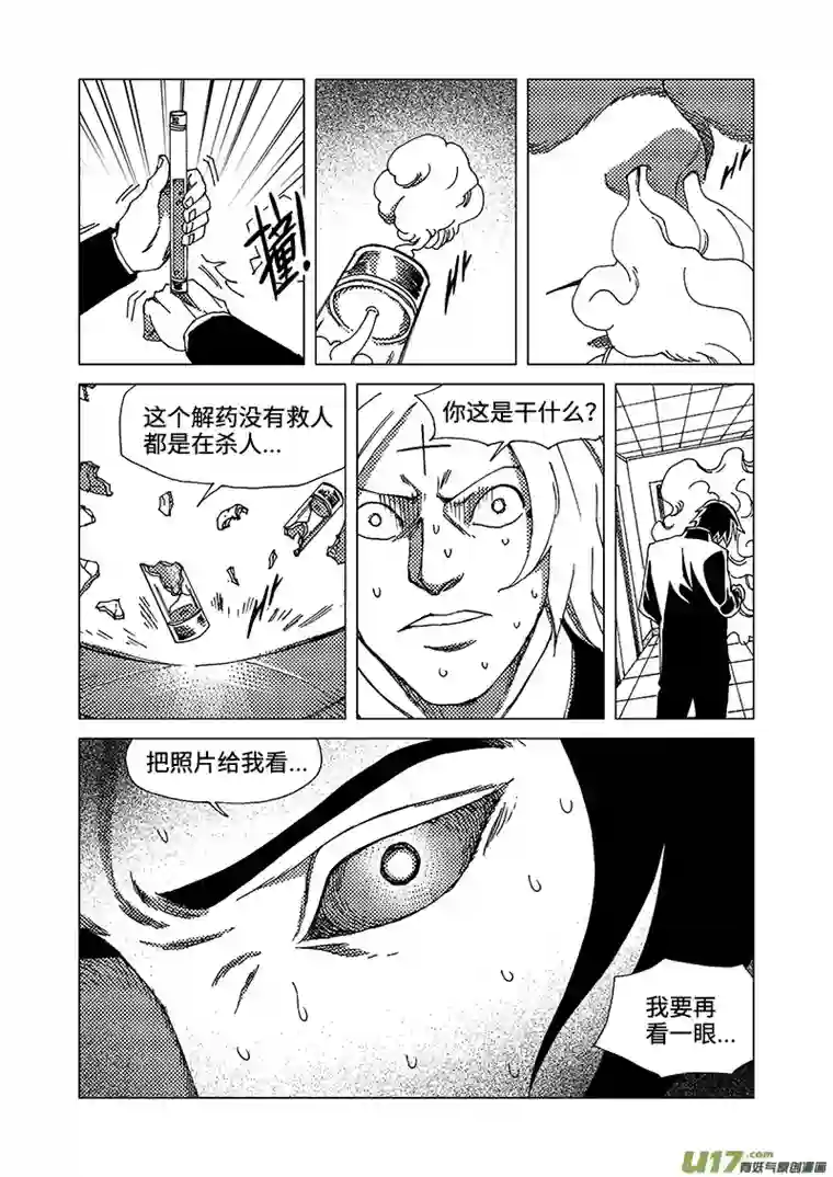 我的幻觉致命解药-4