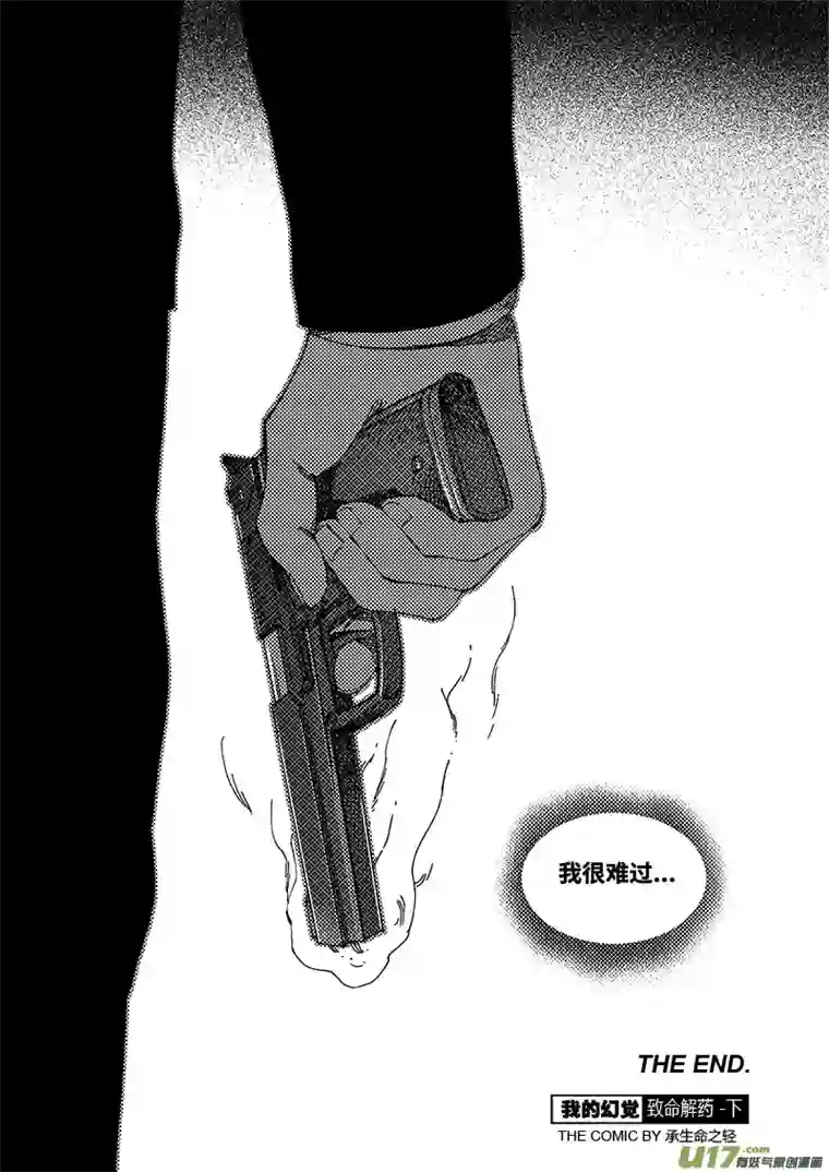 我的幻觉致命解药-4