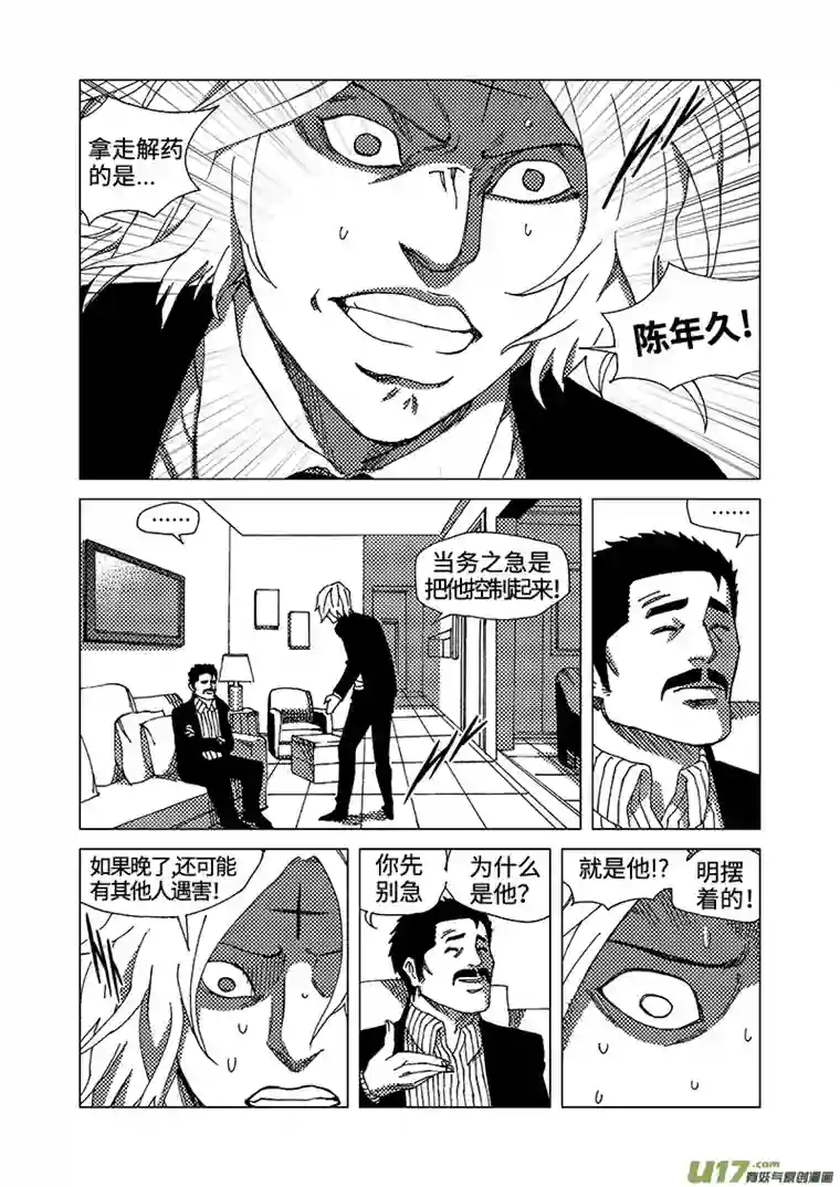 我的幻觉致命解药-4