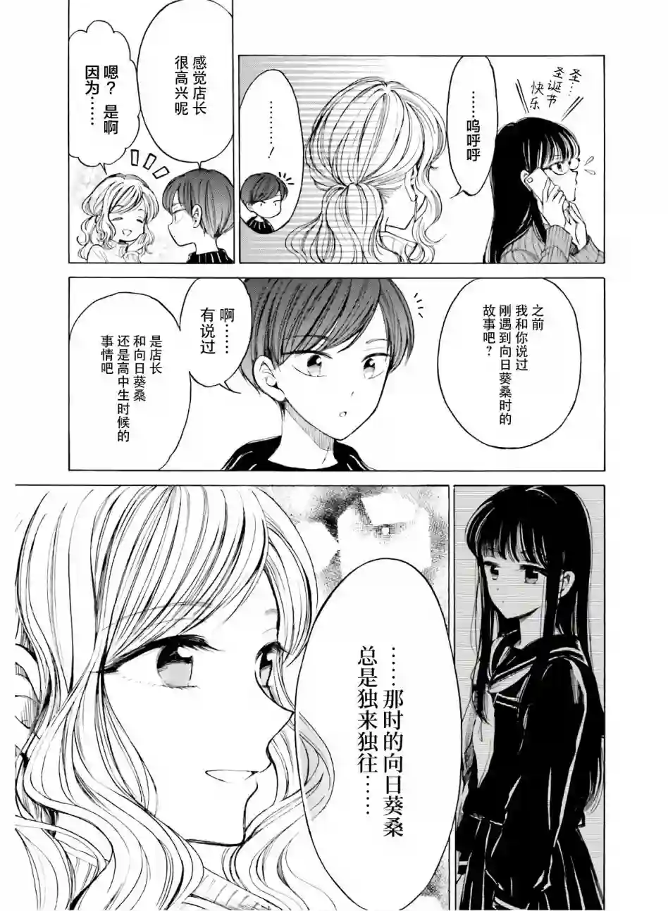 向日葵桑第86话