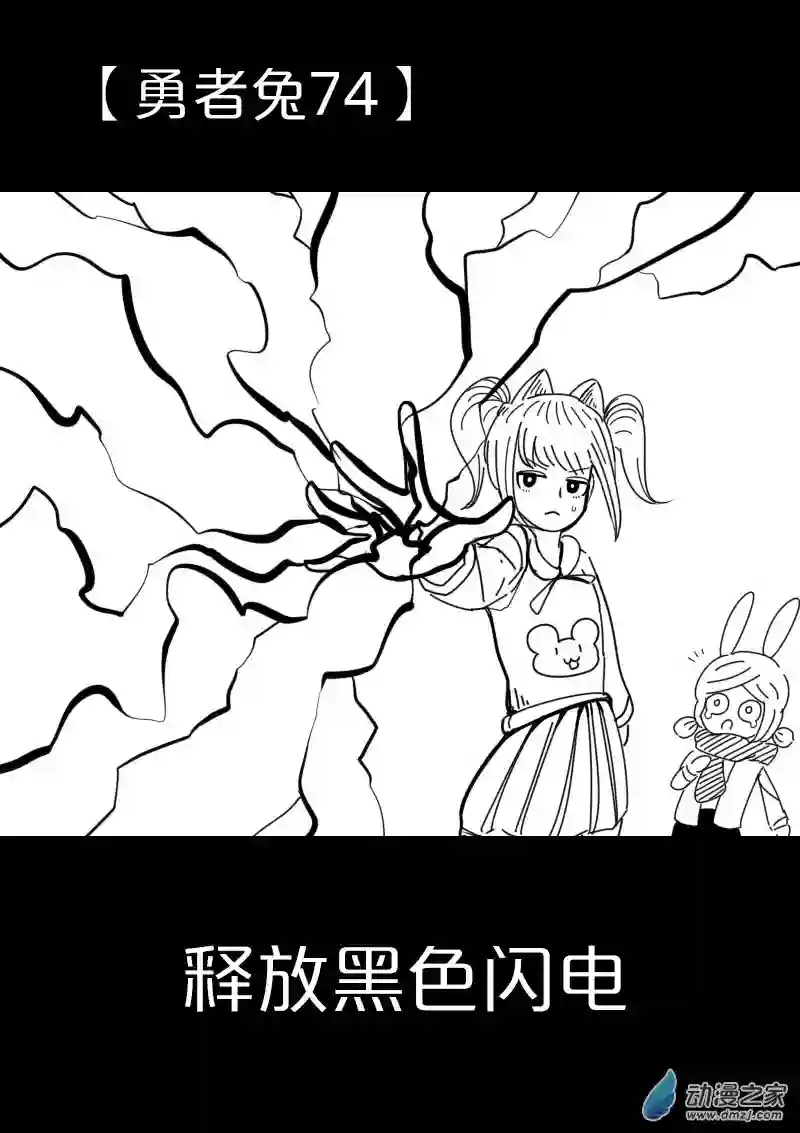 从零开始的勇者兔第17话