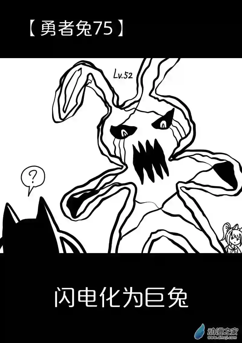 从零开始的勇者兔第17话