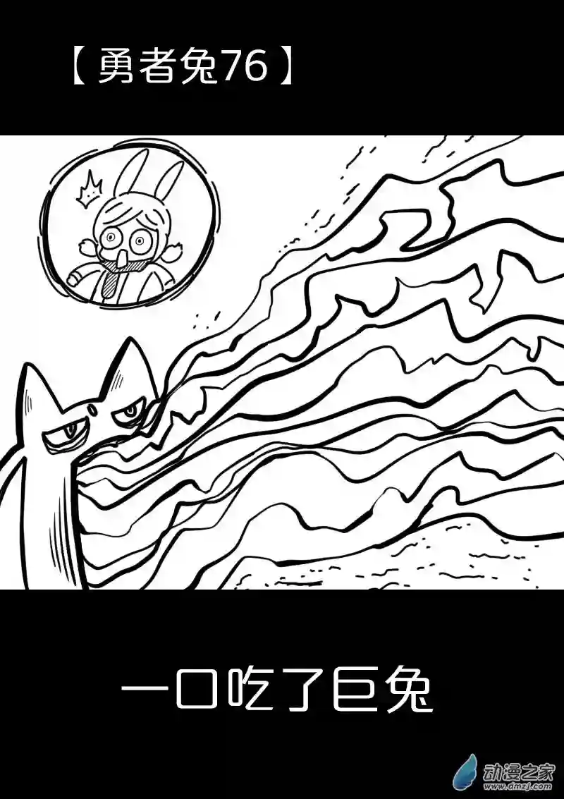 从零开始的勇者兔第17话