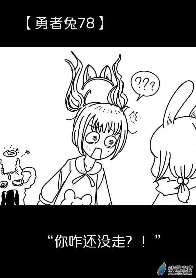 从零开始的勇者兔第17话