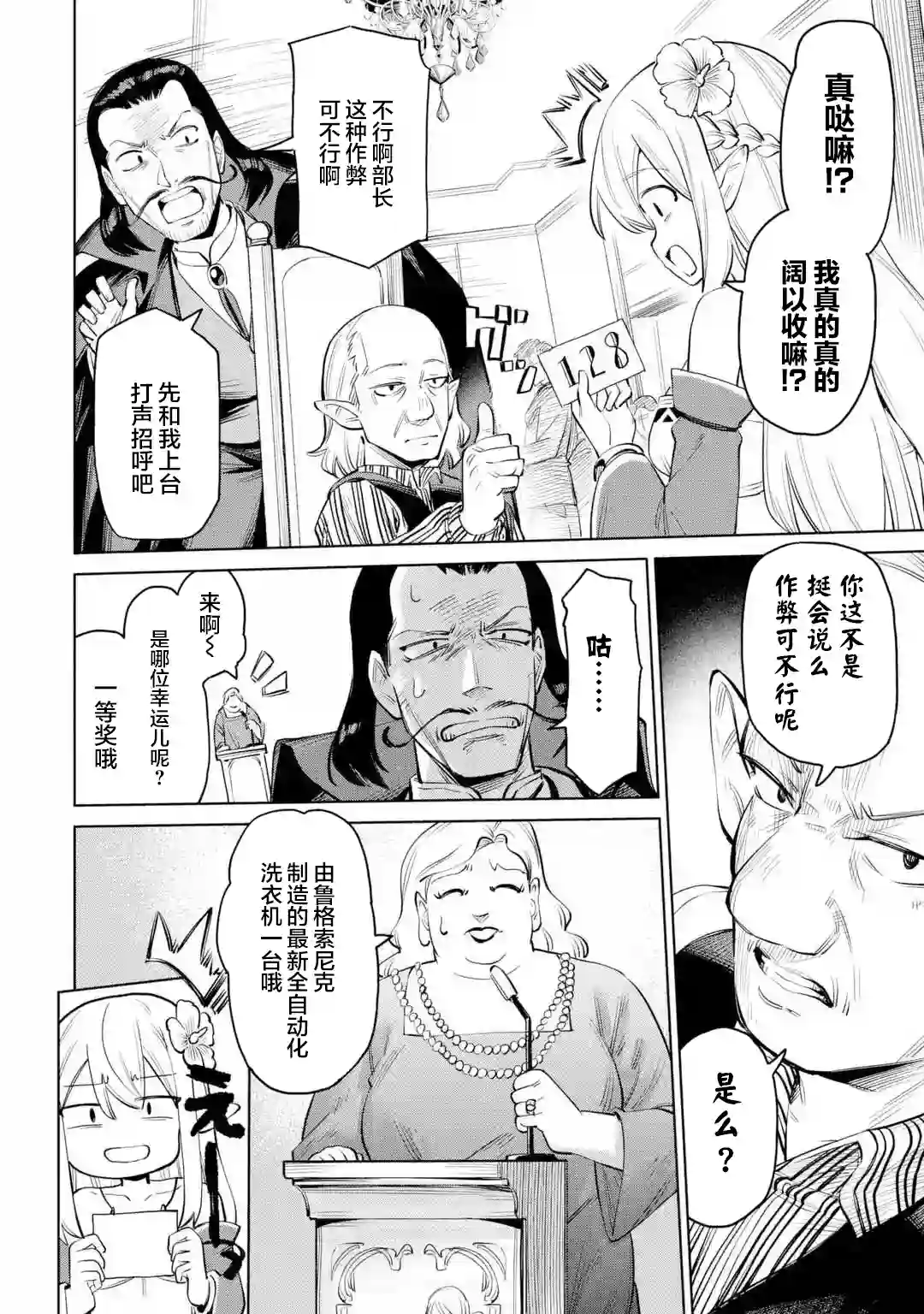 亚人桑，您今天哪里不舒服呢第7-3话