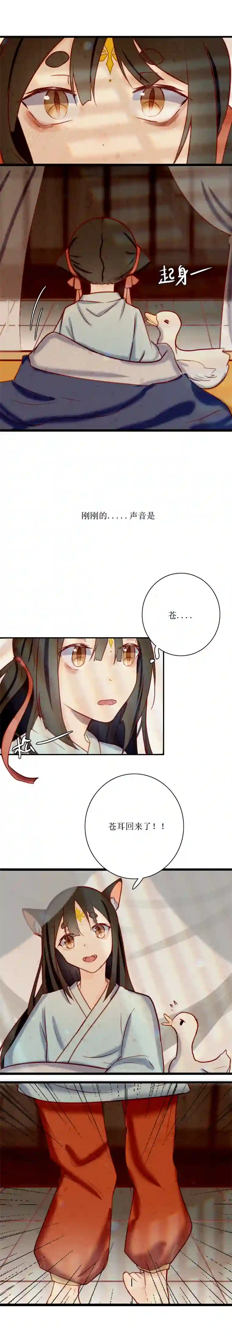 苍儿，为师在这。第二十三话 犬奴