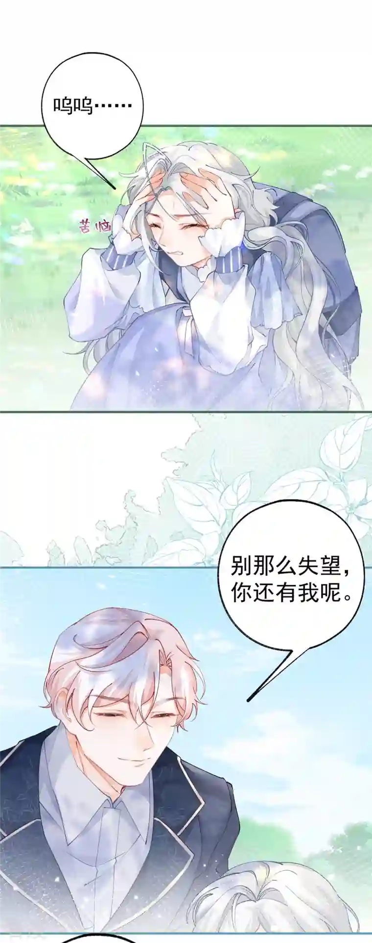 某天成为祭品公主第37话 一日父女