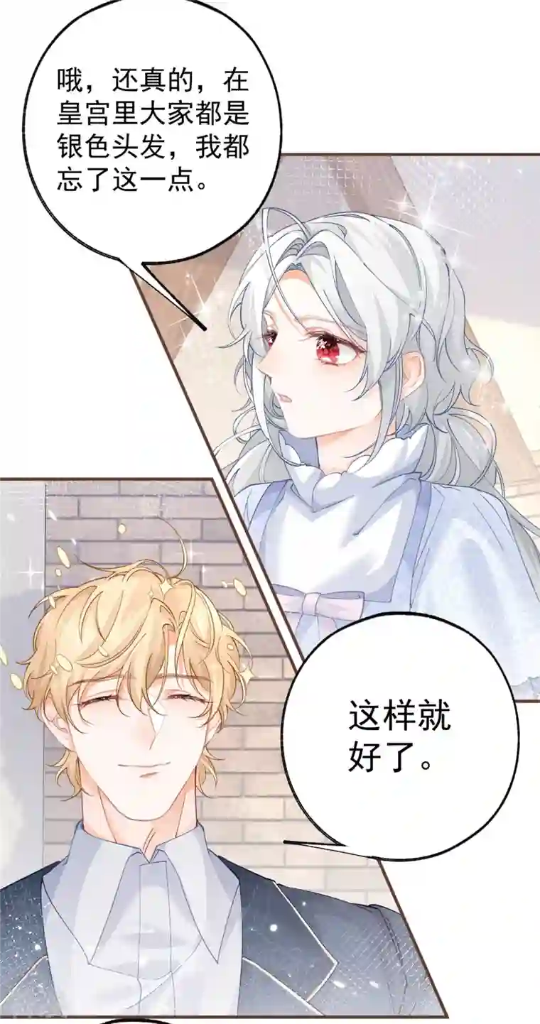 某天成为祭品公主第37话 一日父女