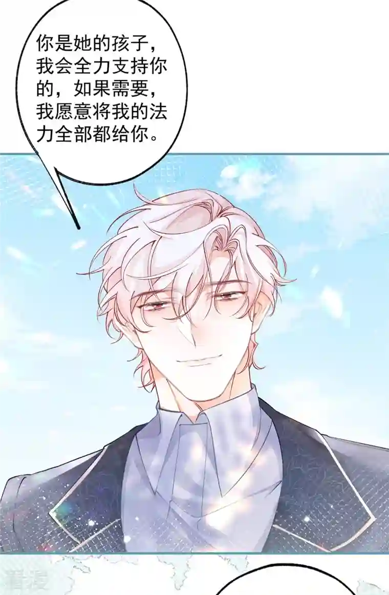 某天成为祭品公主第37话 一日父女