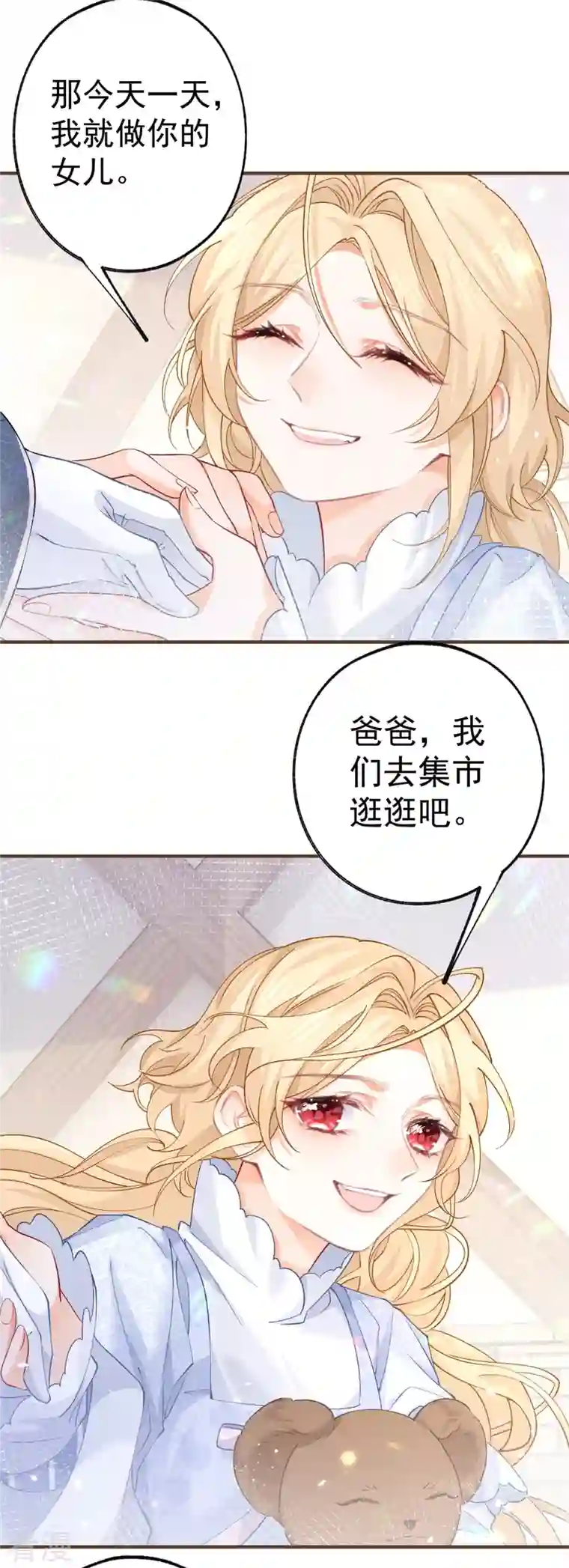 某天成为祭品公主第37话 一日父女