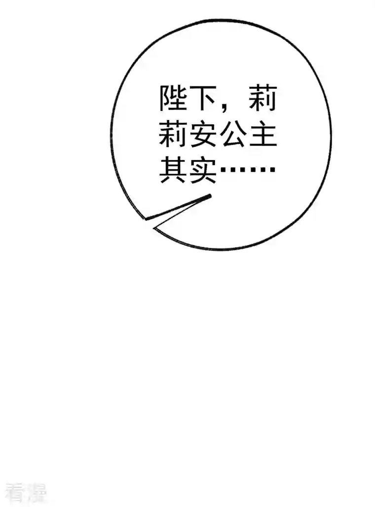 某天成为祭品公主第37话 一日父女