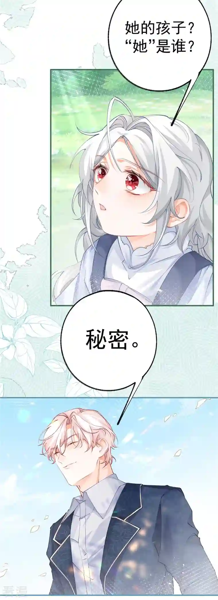 某天成为祭品公主第37话 一日父女