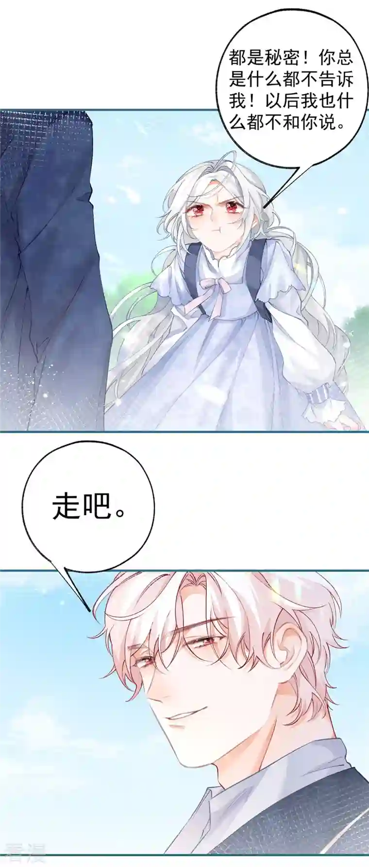 某天成为祭品公主第37话 一日父女