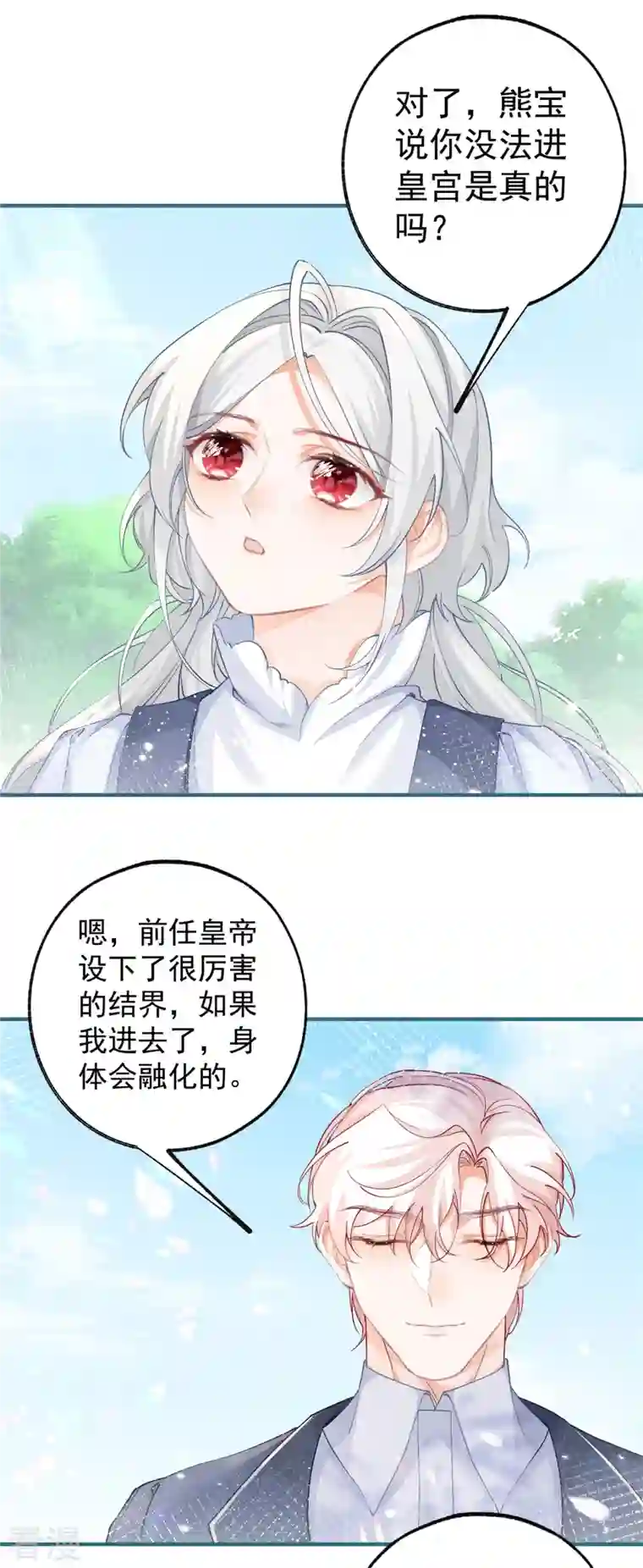 某天成为祭品公主第37话 一日父女