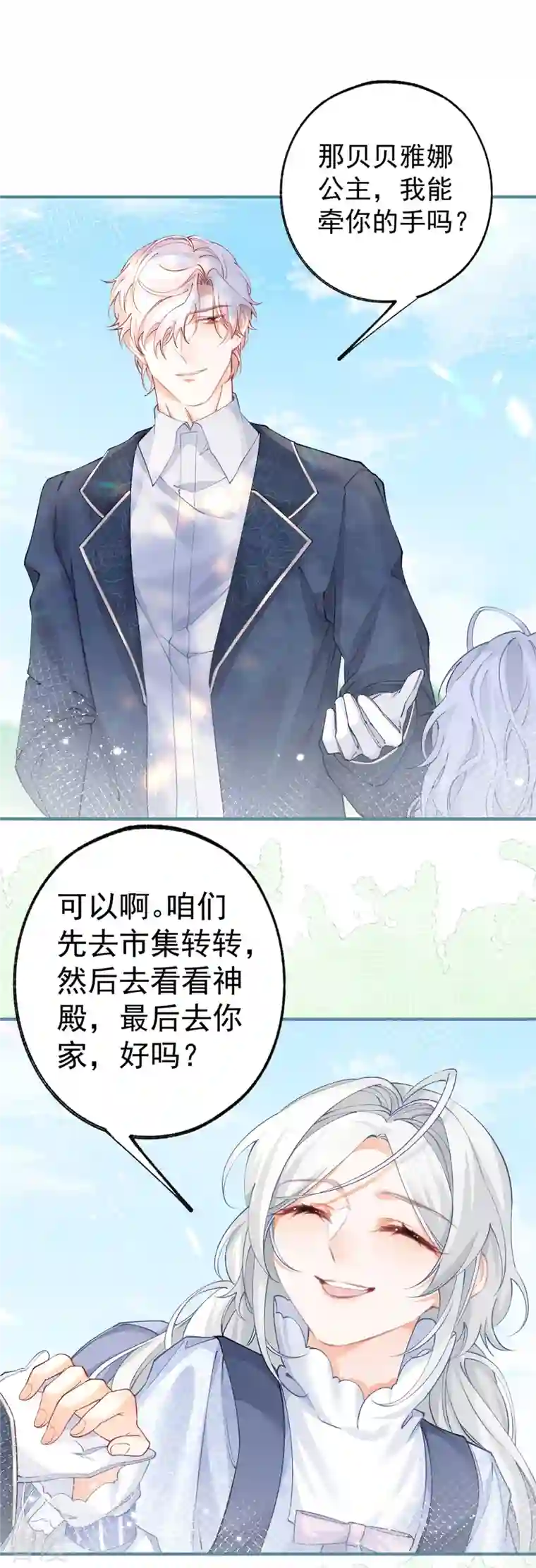 某天成为祭品公主第37话 一日父女