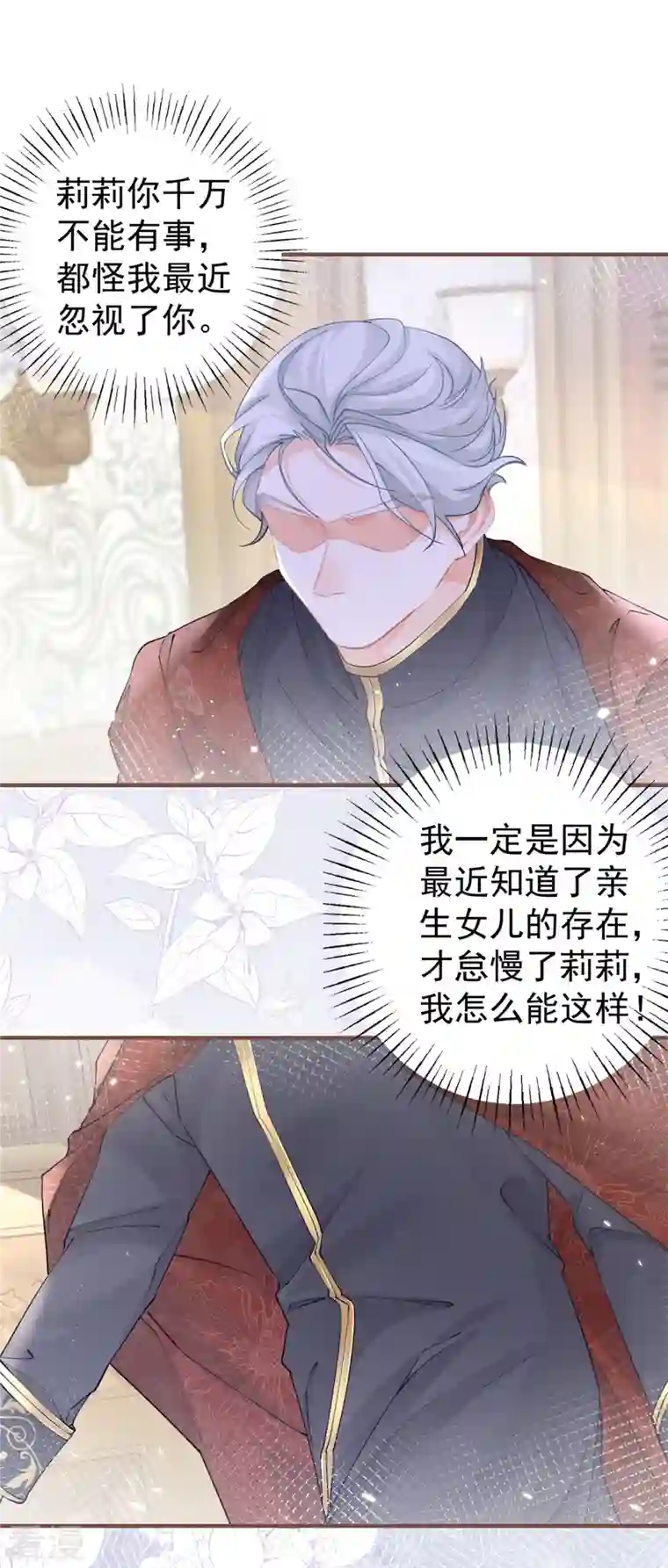 某天成为祭品公主第38话 异常的刺客与受害者