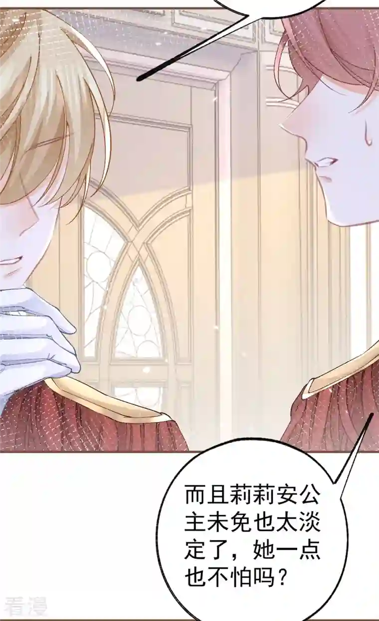 某天成为祭品公主第38话 异常的刺客与受害者