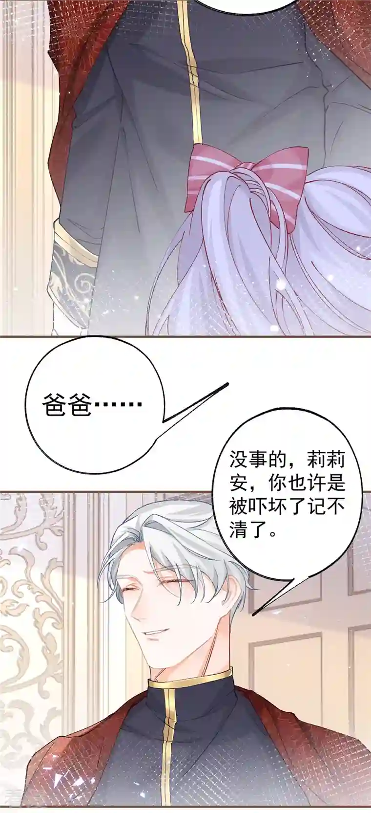 某天成为祭品公主第38话 异常的刺客与受害者