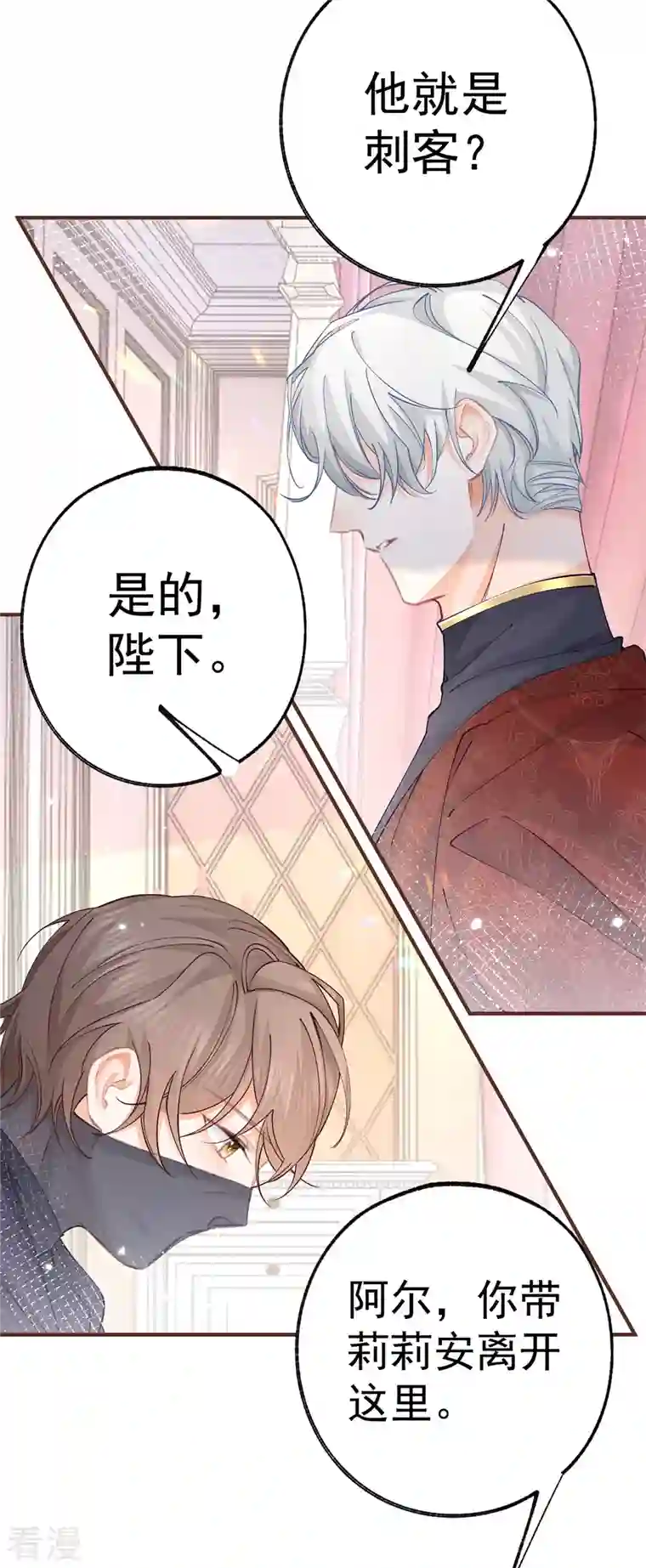 某天成为祭品公主第38话 异常的刺客与受害者