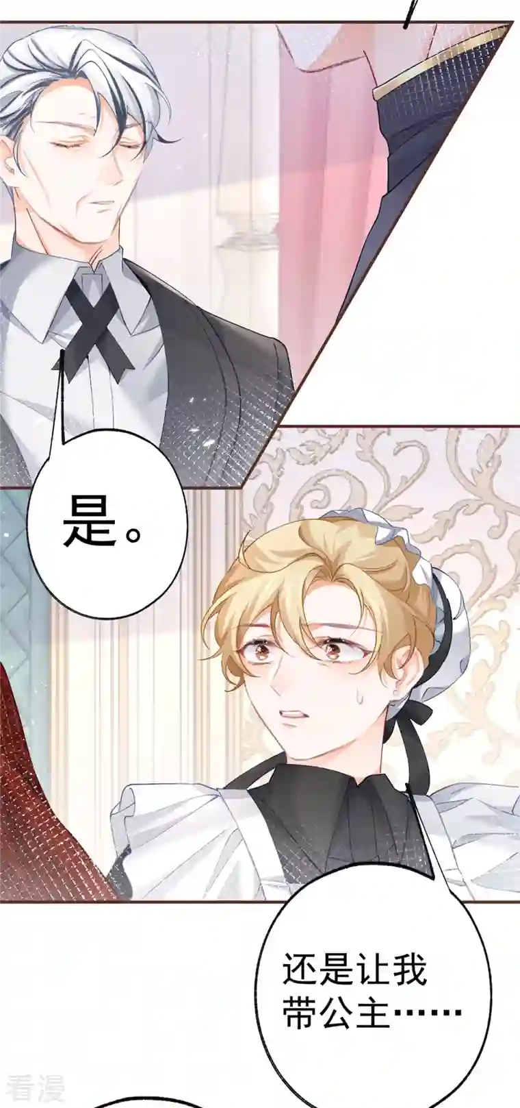 某天成为祭品公主第38话 异常的刺客与受害者