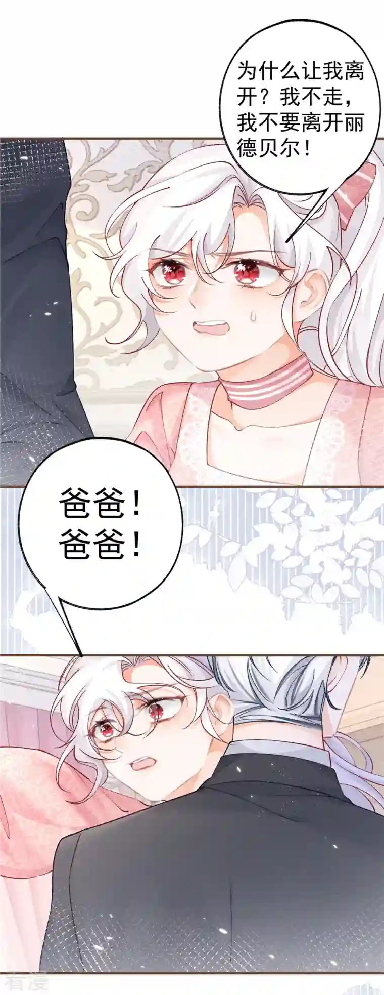 某天成为祭品公主第38话 异常的刺客与受害者