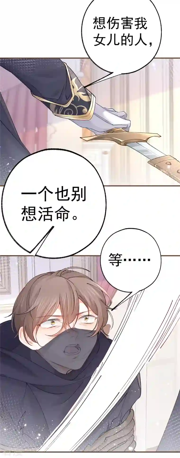 某天成为祭品公主第38话 异常的刺客与受害者