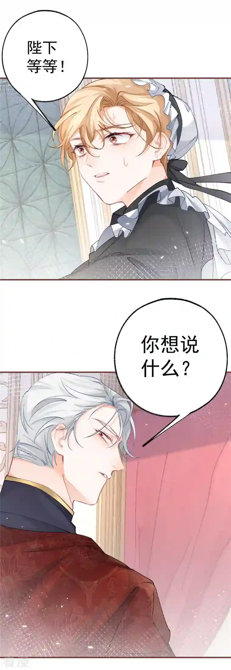 某天成为祭品公主第38话 异常的刺客与受害者