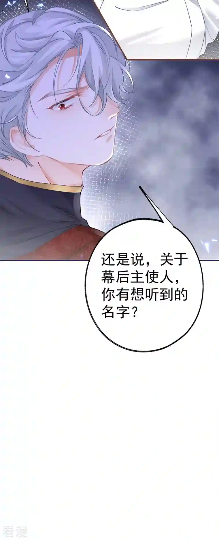 某天成为祭品公主第38话 异常的刺客与受害者