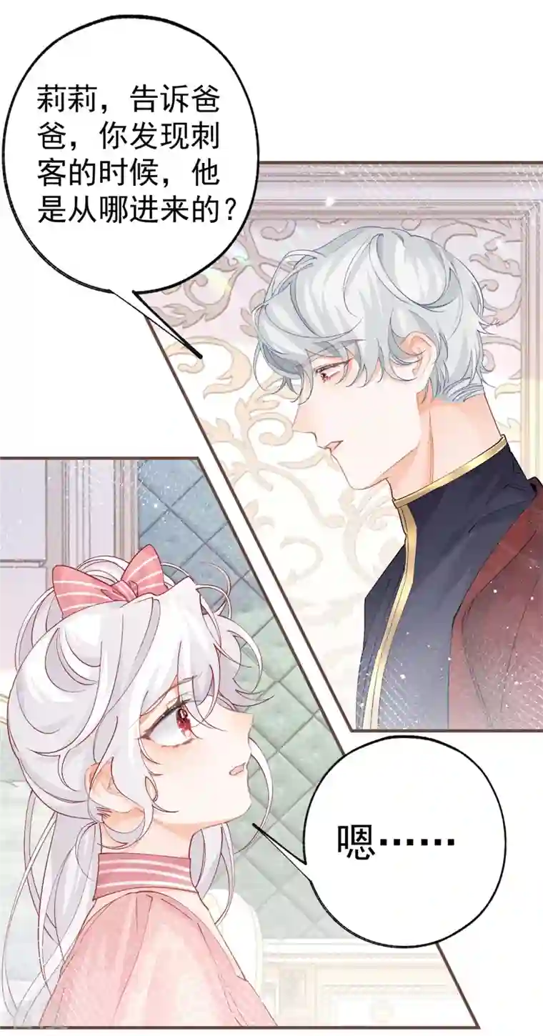 某天成为祭品公主第38话 异常的刺客与受害者