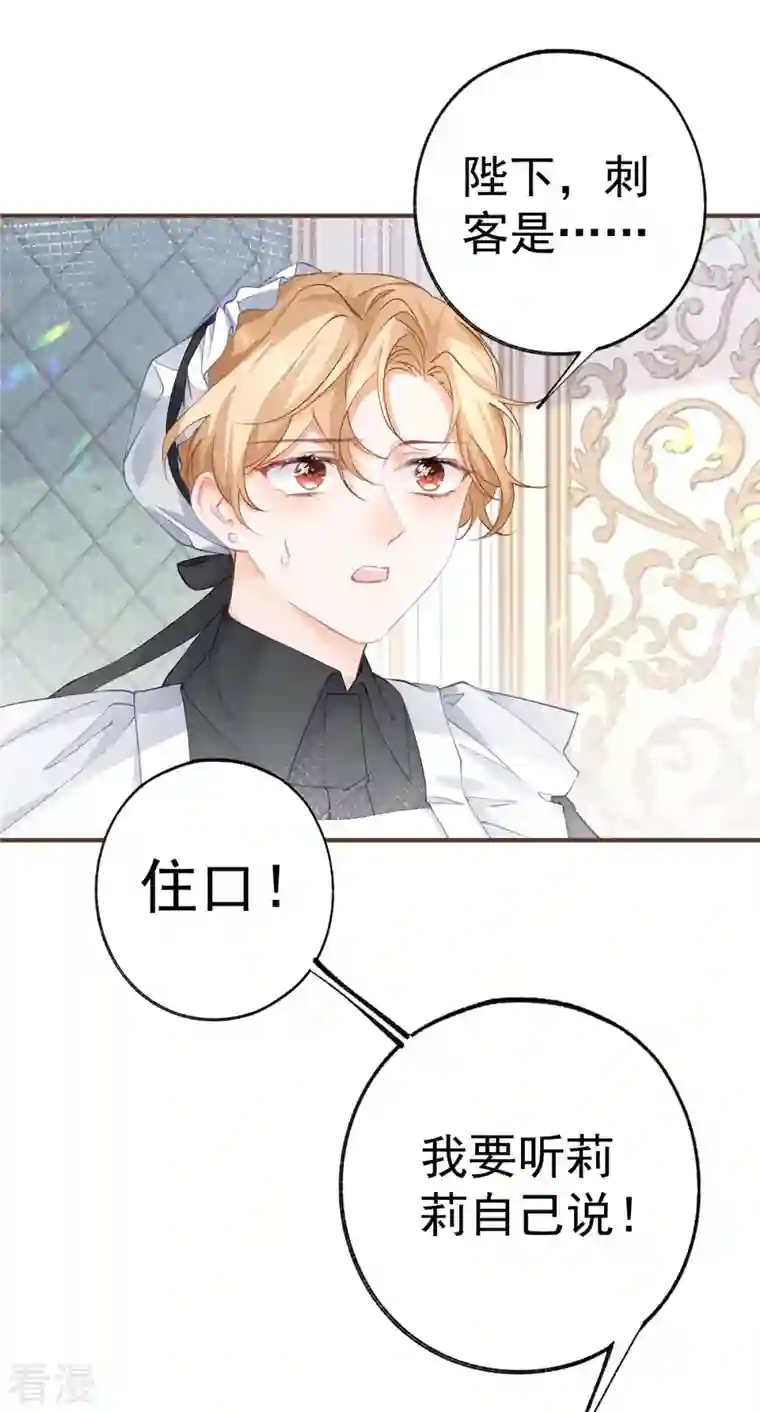 某天成为祭品公主第38话 异常的刺客与受害者