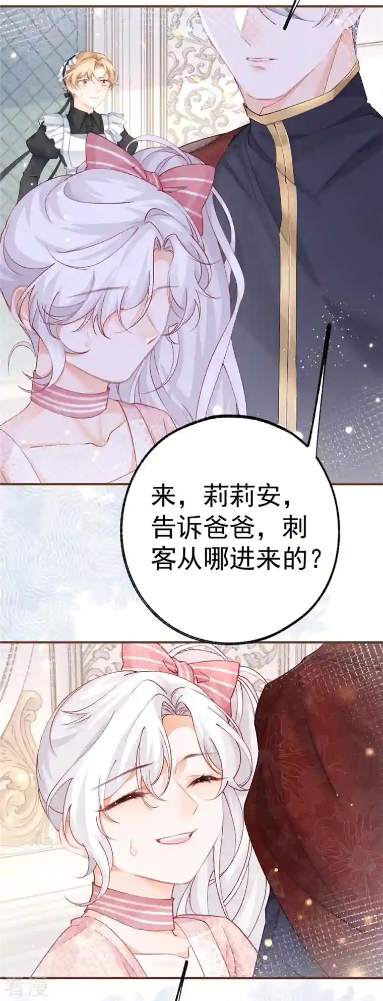 某天成为祭品公主第38话 异常的刺客与受害者