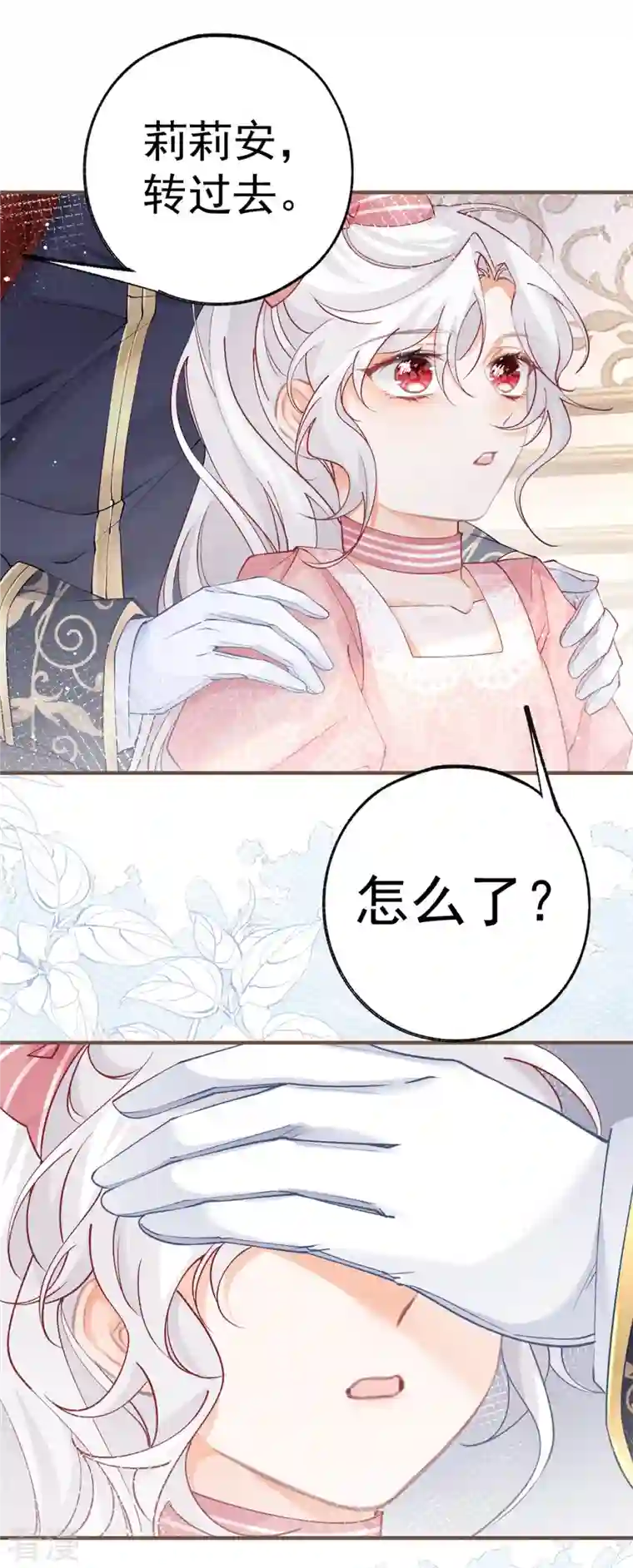 某天成为祭品公主第39话 莉莉安失宠