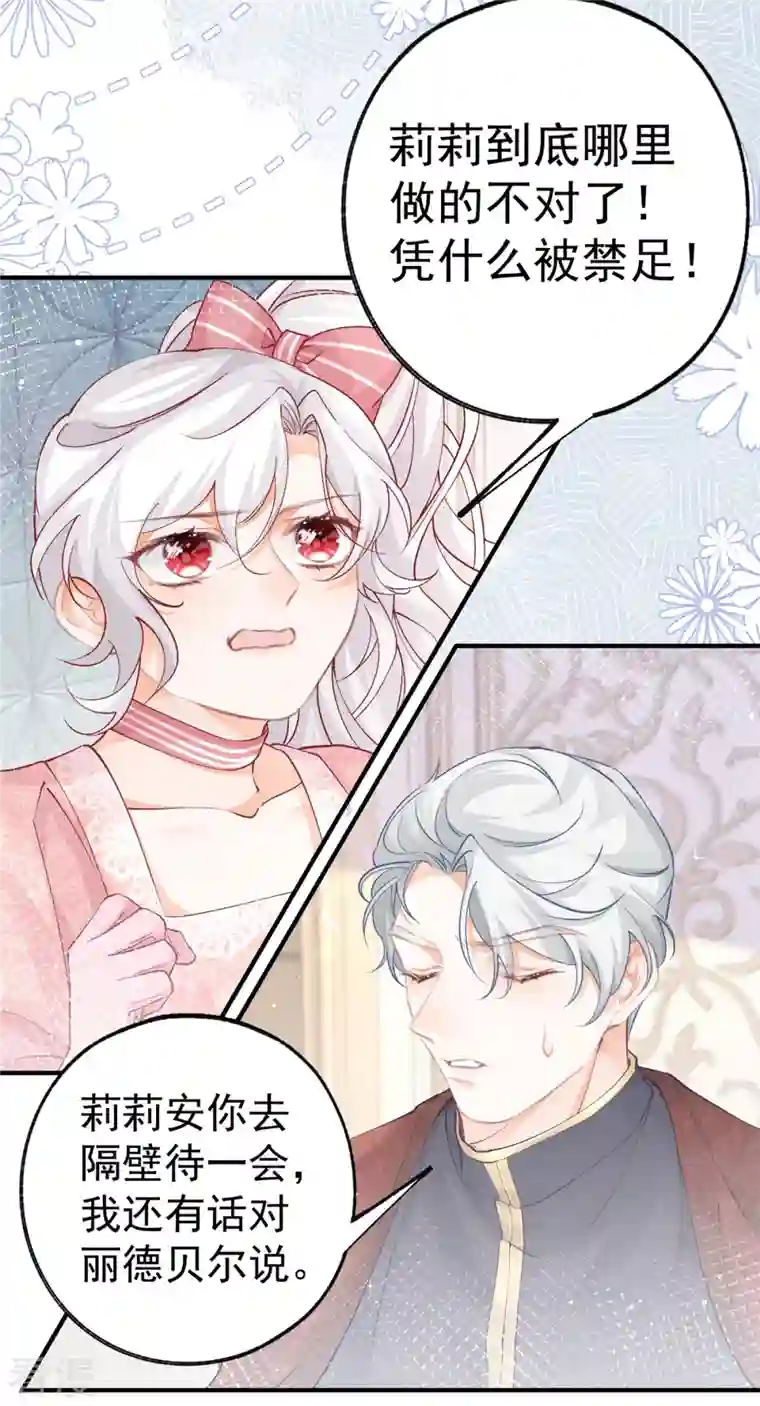 某天成为祭品公主第39话 莉莉安失宠